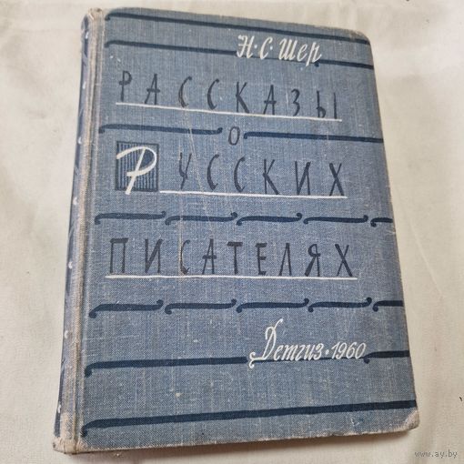 Рассказы о русских художников