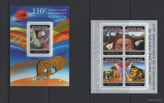 Гвинея 2014** Искусство Живопись Картины Испанский живописец представитель сюрреализма Сальвадор Дали