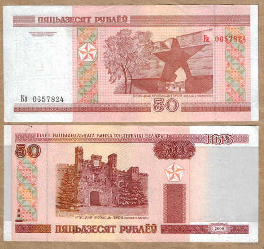 Беларусь 50 рублей 2000 серия Ка