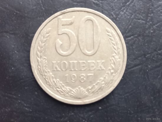 50 копеек 1979 года