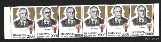 Беларусь. Маршал Жуков. Разновидности "Двойная перфорация" и "Смещение перфорации"