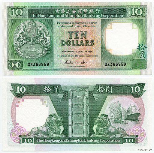 Гонконг. 10 долларов (образца 1986 года, P191a, UNC)
