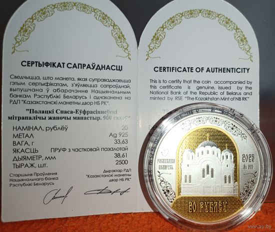 Торги!! 900 лет. Полоцкий Спасо-Евфросиниевский митрополичий монастырь. Серебро 20 рублей.
