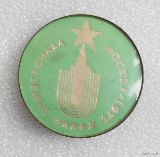 Универсиада. Москва 1973 г. #0246