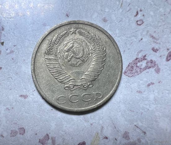 20 копеек СССР 1987 года. Брак.
