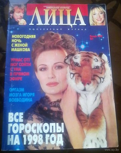 Лица 1-1998