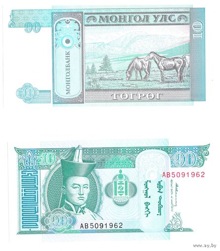 Монголия 10 тугриков  1993 год серия AB