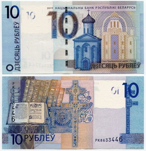 Беларусь. 10 рублей (образца 2019 года, P38b, UNC) [серия РК]