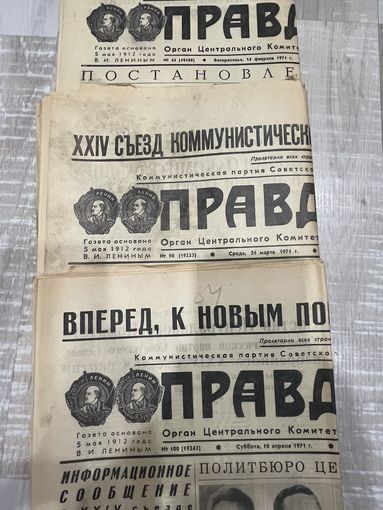 Газета Правда 1971
