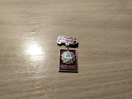 Победа 1945-1985