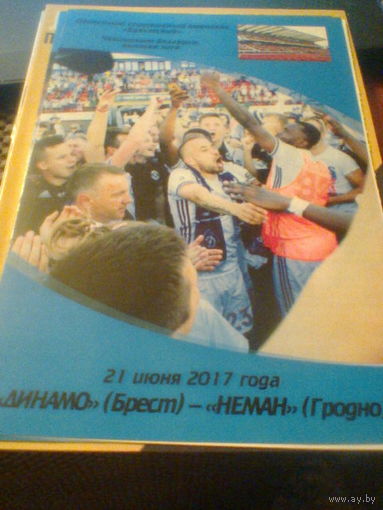 21.06.2017--Динамо Брест--Неман Гродно