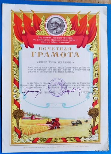 Почетная грамота сотруднику РОВД. Орша. 1960-е.