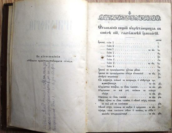 Ирмологий. Москва, 1907.