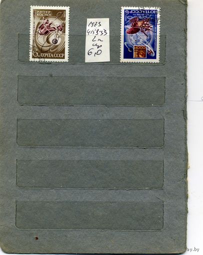 СССР, 1973,   ИНТЕРКОСМОС, серия 2м   (на "СКАНЕ" справочно приведены номера и цены по ЗАГОРСКОМУ))