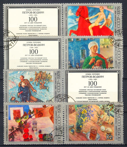 1978 СССР. К 100-летию со дня рождения К.С. Петрова-Водкина