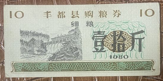 Купоны на закупку зерна в уезде Фэнду 1980 год. Китай. С рубля без МЦ.