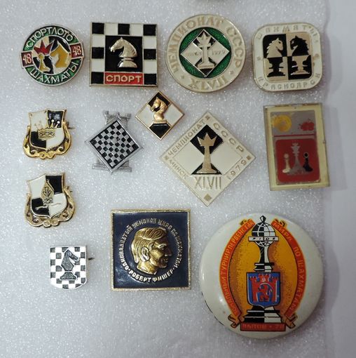 Значки "Шахматы" СССР - 13 шт.