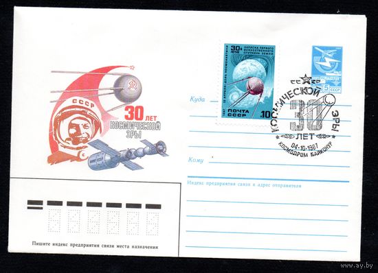 Художественный маркированный конверт СССР со спецгашением N 87-156 (27.03.1987) 30 лет космической эры