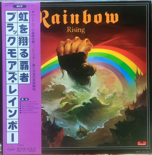 Rainbow - Rainbow Rising / Japan