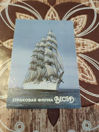 Календарик,страхование,1993