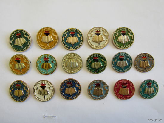 Значок. Знак. "Общество книголюбов". Подборка. Все разные. Цена за 17 шт. Ретро СССР.