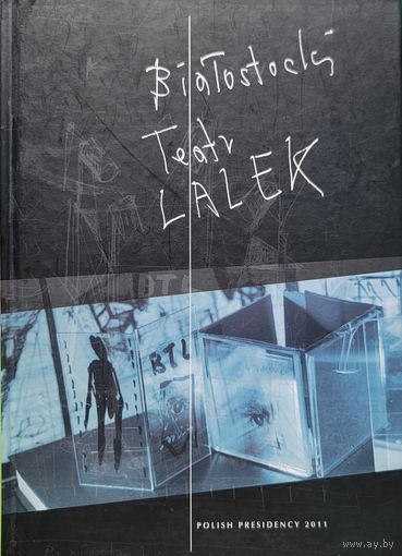 Белостокский театр кукол. на польском и русском