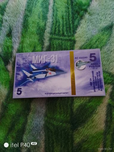 Пять рублей