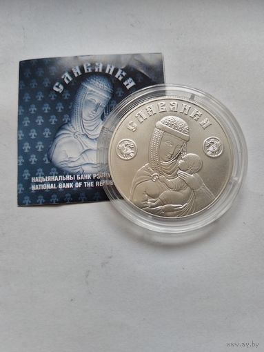 20 рублей Славянка