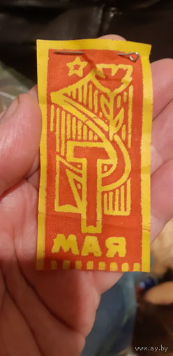 Флажок 1 мая, с булавочкой.
