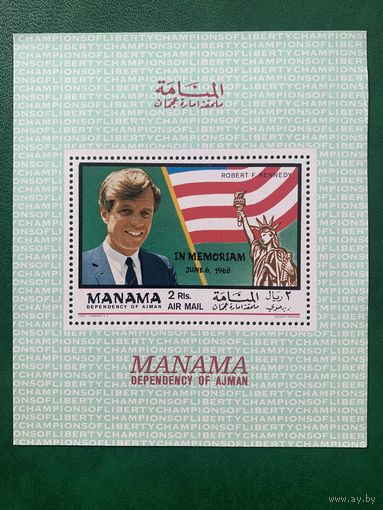 ОАЭ 1968. Манама. Роберт Фэджеральд Кеннеди