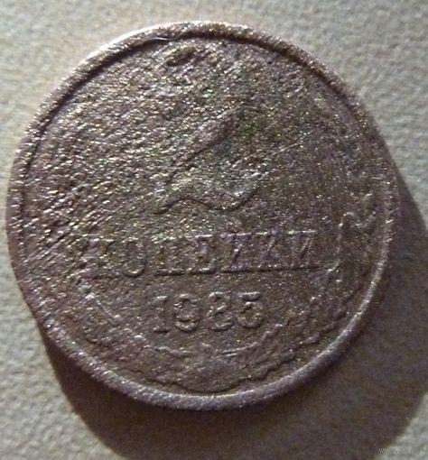 2 копейки 1985