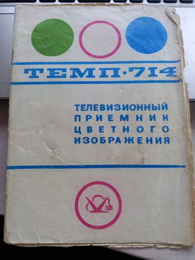 Руководство телевизора Темп-714