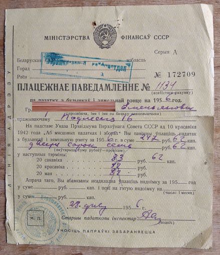 Плацежнае паведамленне па падатку з будынкаў. Мінск. 1956 г.