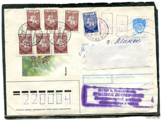 Беларусь. Хмк. Конверт п.п. Провизорий. Гашение Новолукомль 1993