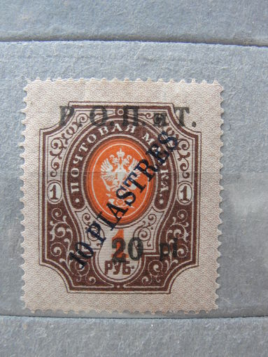 Продажа коллекции с 1 рубля! Русская почта в Леванте РЕДКОСТЬ.