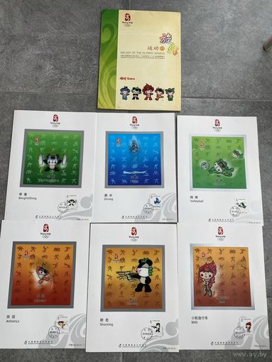 Почтовые марки Китай 2007 "Олимпийские игры - Пекин 2008, Китай". Переливающиеся картинки