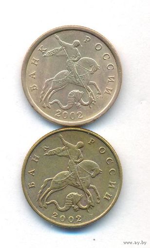 50 копеек 2002 год М+СП _состояние VF