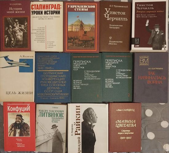 Библиотека биографий и воспоминаний 14 книг С РУБЛЯ.