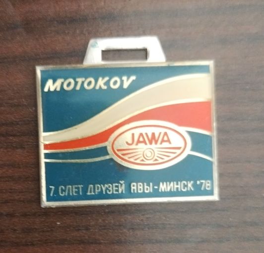 7 слет друзей явы-Минск 78