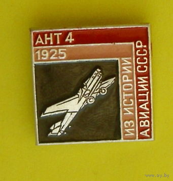 АНТ 4. Из истории авиации СССР. Ю-78.