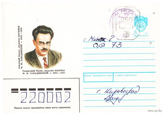 ХМК СССР с провизорием, прошедший почту