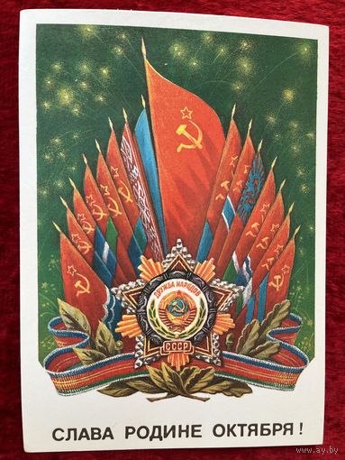Слава родине октября! Художник М. Коломиец 1985 год