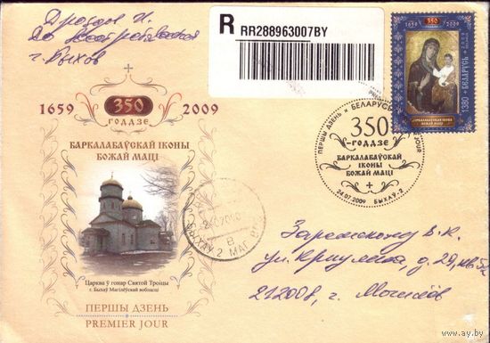 2009 год КПД прошедший почту Икона