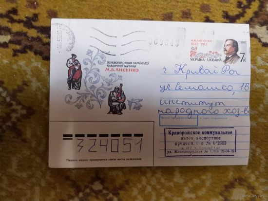 Украина конверт провизорий Кривой Рог  искусство культура
