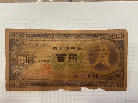 Япония 100 йен 1953-1