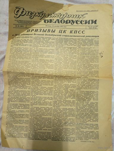 Газета"Физкультурник Белоруссии"\012