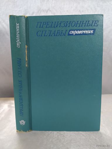Прецизионные сплавы