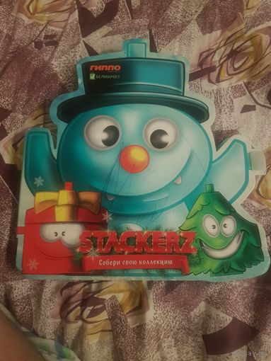 Новогодний Набор Стакерзов (Stackerz) из Белмаркета и Гиппо. БЕЗ ТОРГА. ПОЧТОЙ НЕ ВЫСЫЛАЮ