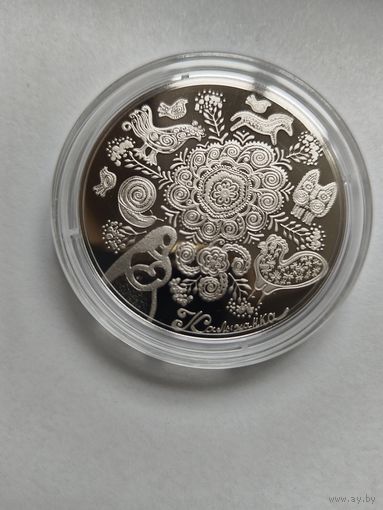 1 рубль Колыбельная Калыханка