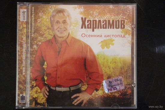Владимир Харламов – Осенний Листопад (2009, CD)